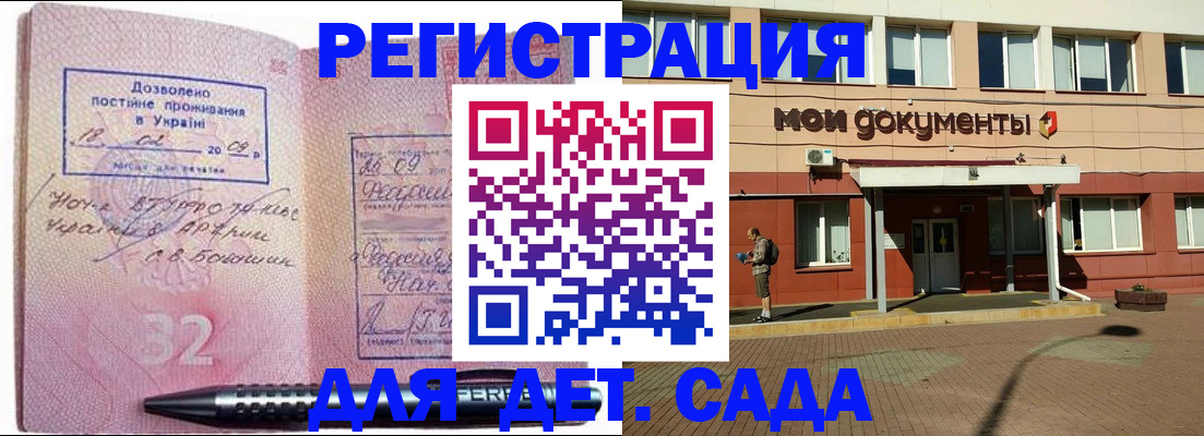 временная регистрация гарантия в Тайге