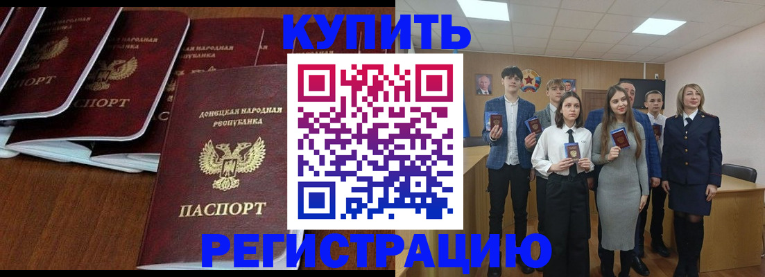 временная регистрация купить в Тайге