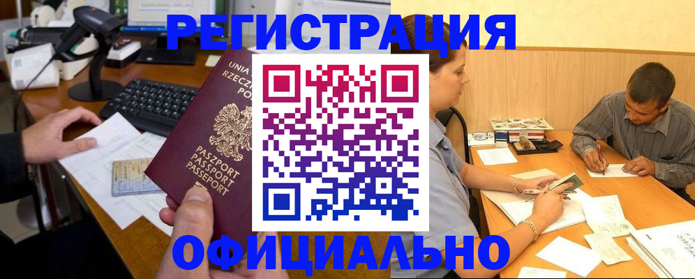 прописка регистрация в Тайге