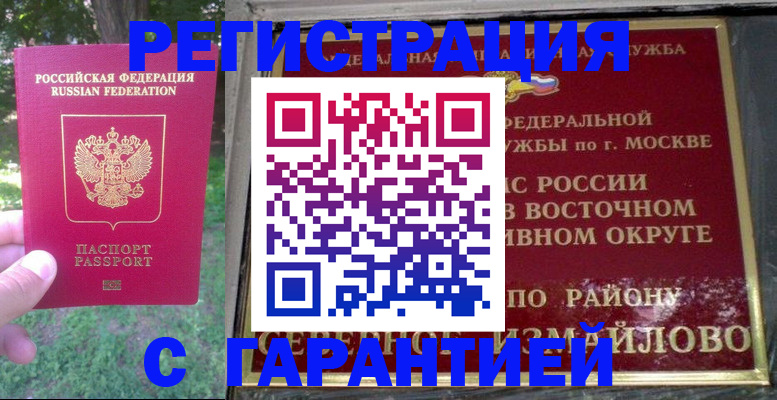 временная регистрация для всех в Тайге