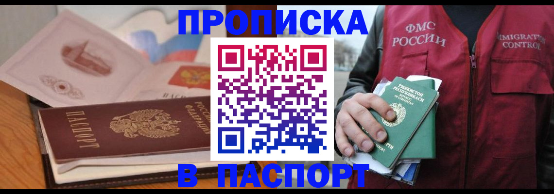 временная регистрация недорого в Тайге