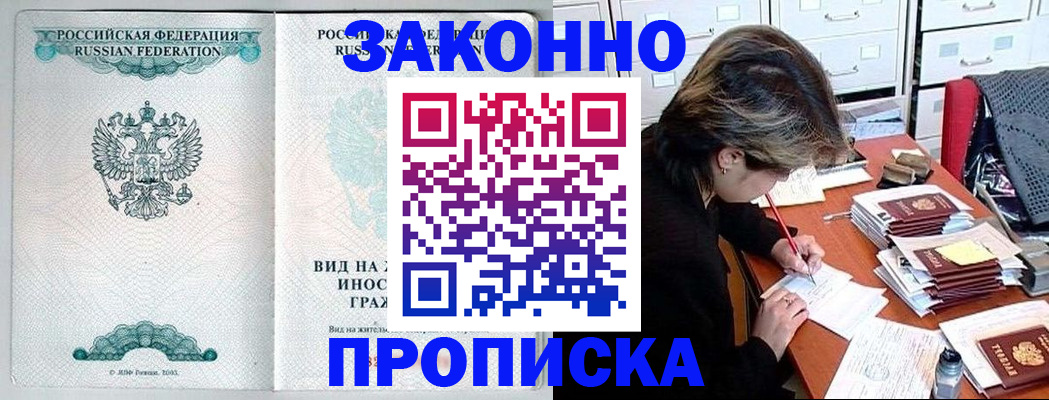прописка для работы в Тайге