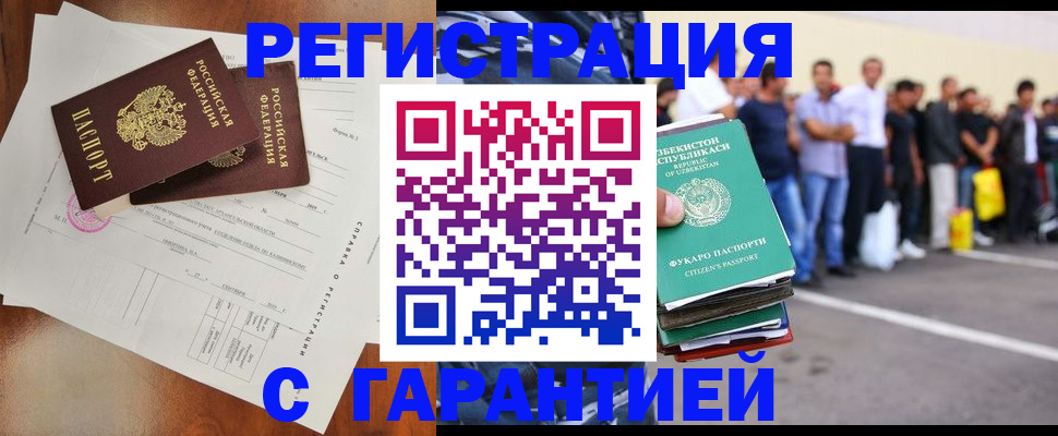 прописка регистрация в Тайге