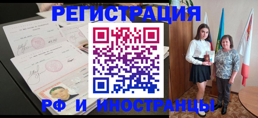 временная регистрация законно в Тайге