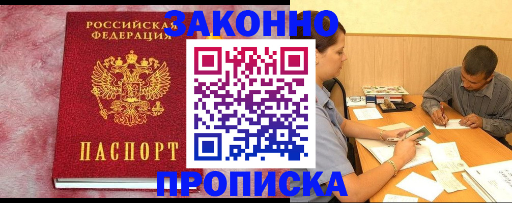 прописка гарантия в Тайге