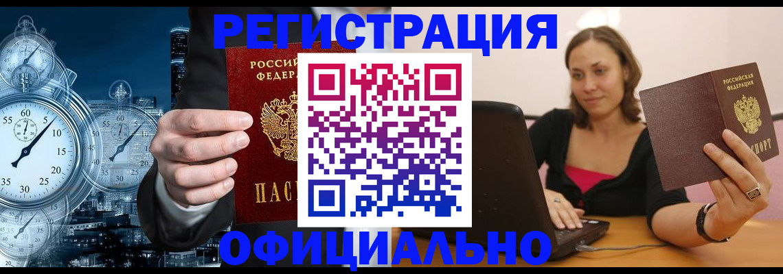 временная регистрация в Тайге