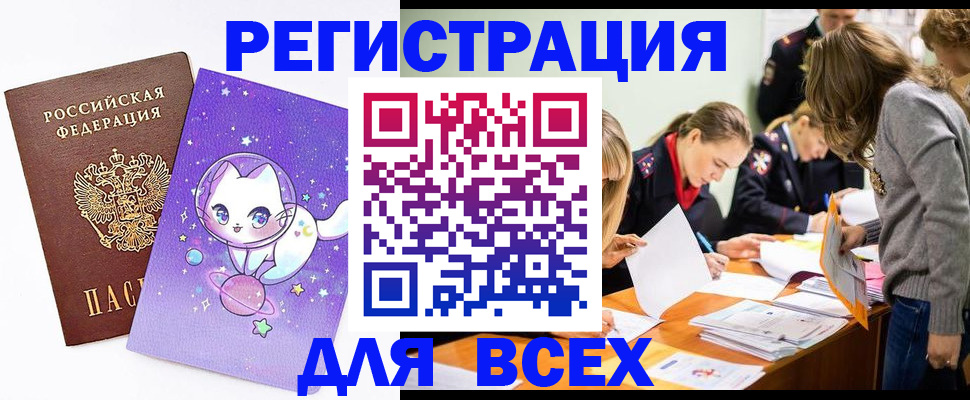 временная регистрация законно в Тайге