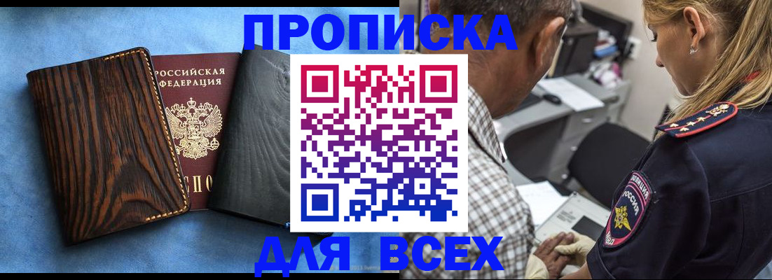 временная регистрация для всех в Тайге